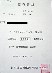 고졸검정고시 합격증. 